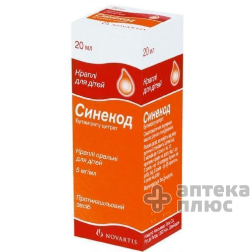 Синекод кап. орал. 5 мг/мл флакон 20 мл №1