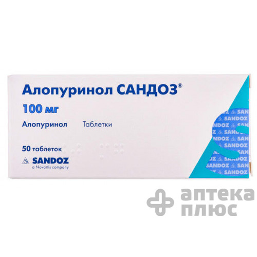 Аллопуринол таблетки 100 мг блистер №50
