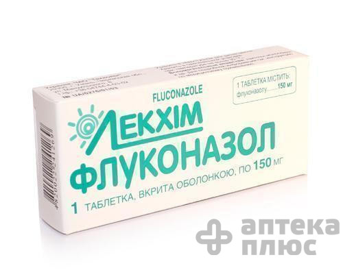 Флуконазол таблетки п/о 150 мг №1