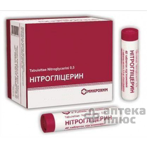 Нітрогліцерин таблетки 0 №5 мг