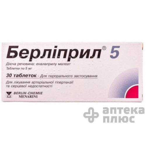 Берліприл таблетки 5 мг блістер №30