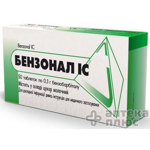 Бензонал Ic таблетки 100 мг №50