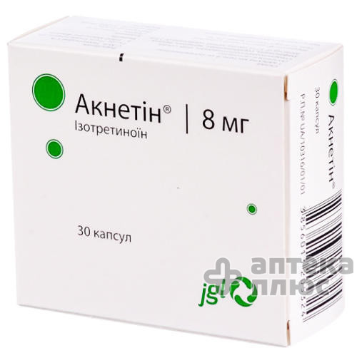 Акнетин капсулы 8 мг №30