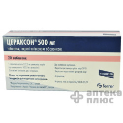 Цераксон таблетки п/о 500 мг №20
