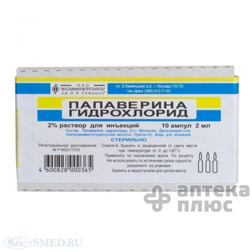 Папаверин раствор для инъекций 20 мг/мл ампулы 2 мл №10