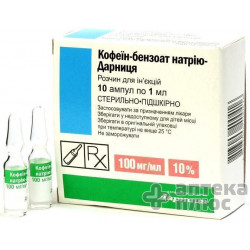 Натрия Кофеин-Бензоат раствор для инъекций 100 мг/мл ампулы 1 мл №10