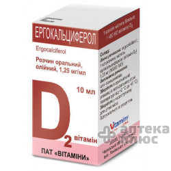 Витамин D раствор масл. 1,25 мг/мл флакон 10 мл №1