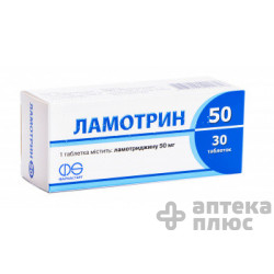Ламотрин таблетки 50 мг №30