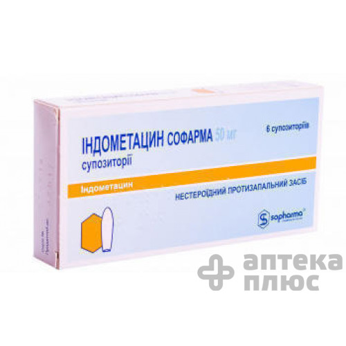 Індометацин супозиторії 50 мг №6