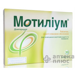Мотилиум таблетки п/о 10 мг №30