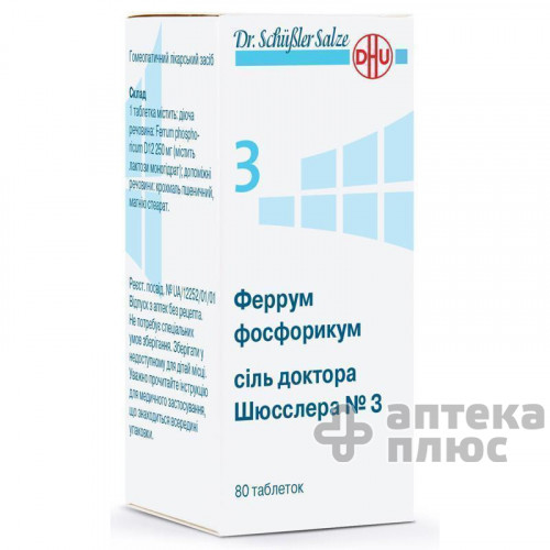 Феррум Фосфорикум таблетки 250 мг №80