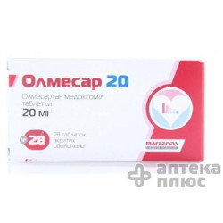 Олмесар 20 таблетки в/о 20 мг №28