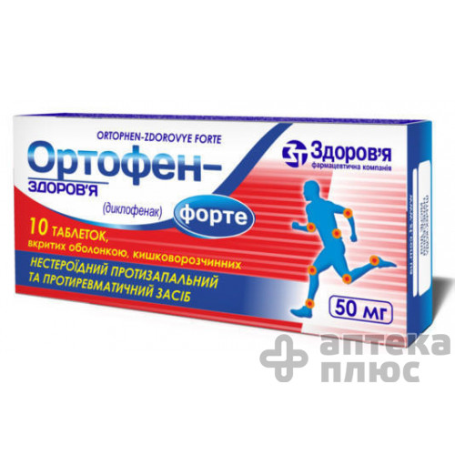 Ортофен форте таблетки в/о 50 мг №10