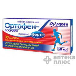 Ортофен Форте таблетки п/о 50 мг №30