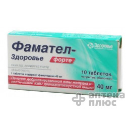 Фамател таблетки п/о 40 мг №10