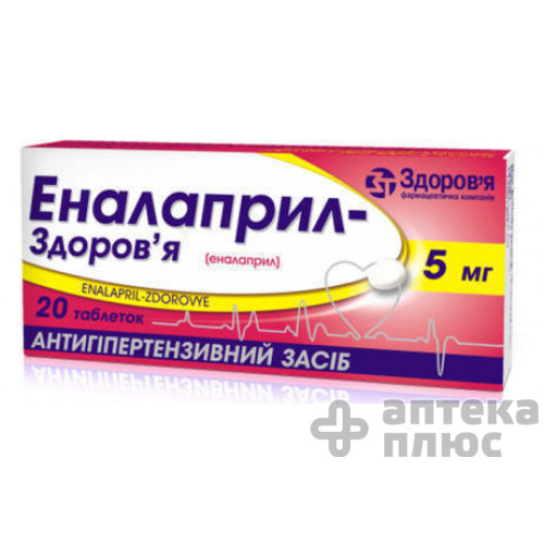 Еналаприл таблетки 5 мг блістер №20