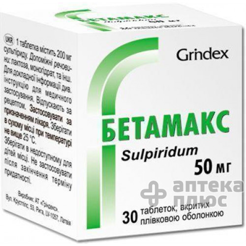 Бетамакс таблетки в/о 50 мг №30