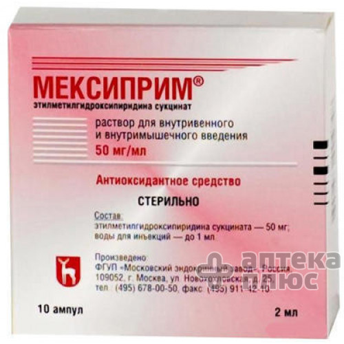 Мексиприм розчин для інєкцій 50 мг/мл ампули 2 мл №10