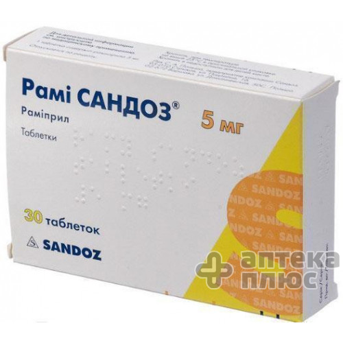 Рами Cандоз таблетки 5 мг №30