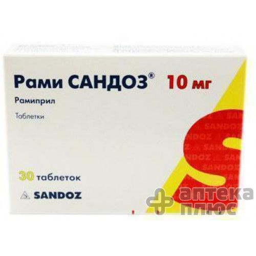 Рамі Cандоз таблетки 10 мг блістер №30