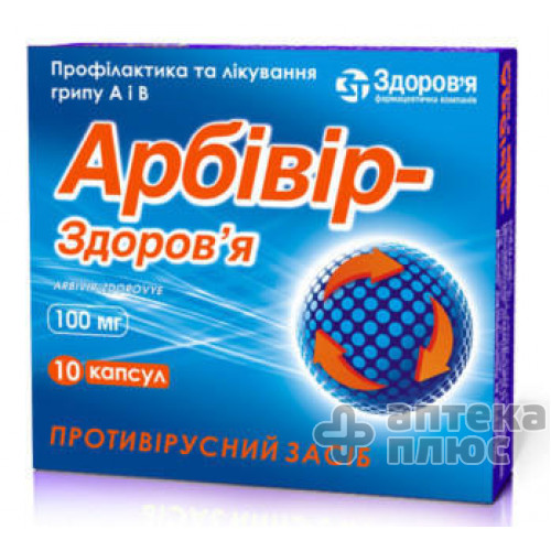 Арбивир капсулы 100 мг №10