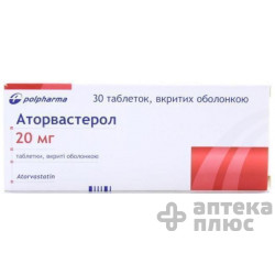 Аторвастерол таблетки п/о 20 мг №30