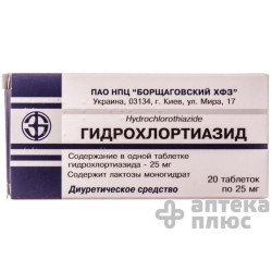 Гидрохлортиазид таблетки 25 мг №20
