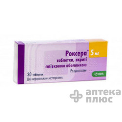 Роксера таблетки п/о 5 мг №30