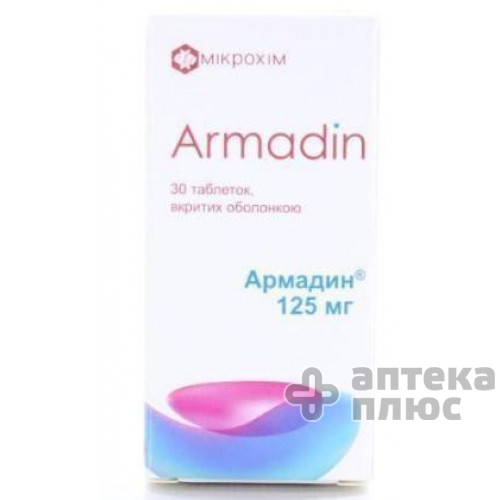 Армадін таблетки в/о 125 мг №30