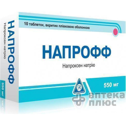 Напрофф таблетки п/о 550 мг №10