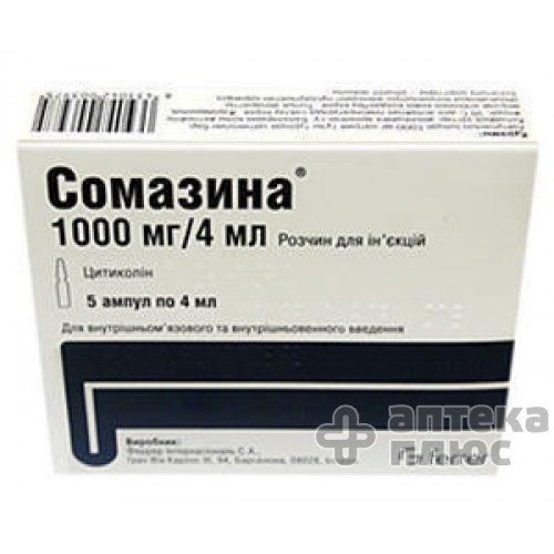 Сомазина раствор для инъекций 1000 мг ампулы 4 мл №10