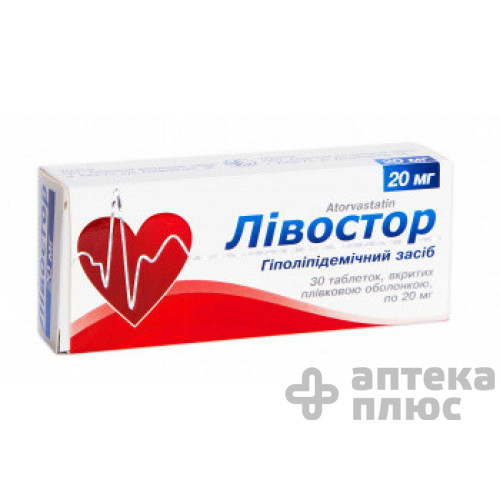 Ливостор таблетки п/о 20 мг №30