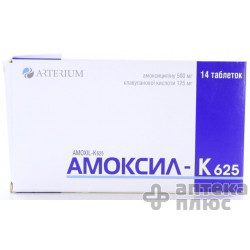 Амоксил - К таблетки п/о 500 мг + 125 мг блистер №14