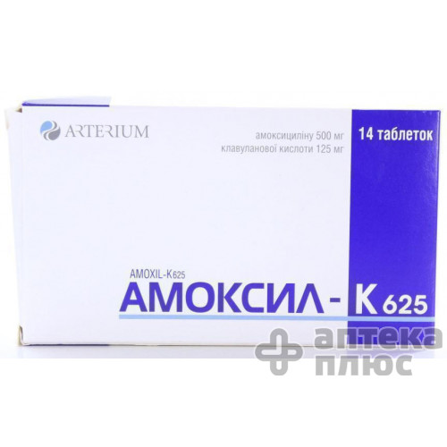 Амоксил-К таблетки в/о 500 мг + 125 мг блістер №14