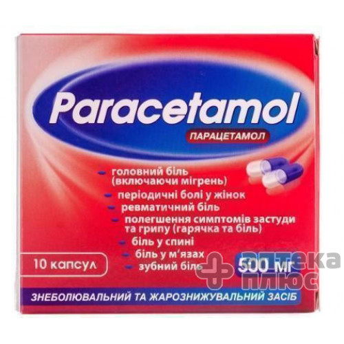 Парацетамол капсули 500 мг №10