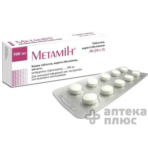 Метамин таблетки п/о 500 мг №30