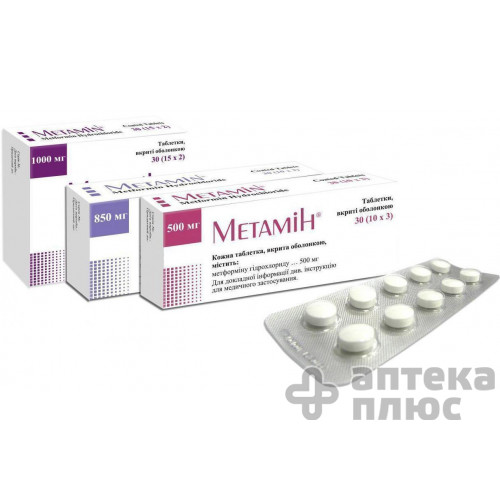 Метамін таблетки в/о 850 мг №30