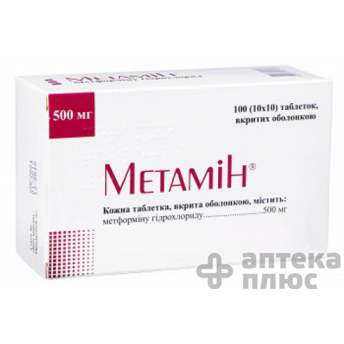 Метамін таблетки в/о 500 мг №100