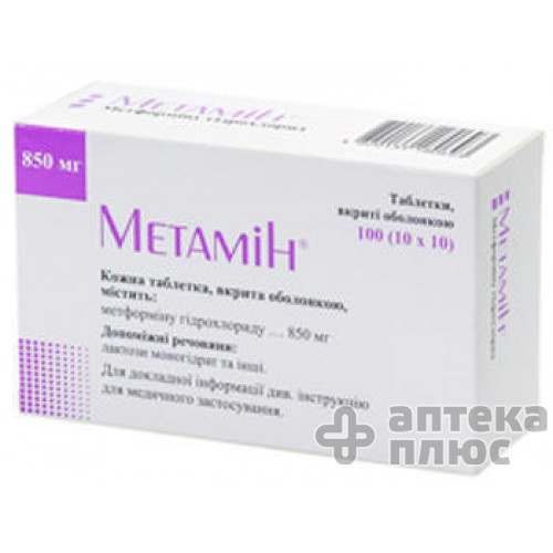 Метамин таблетки п/о 850 мг №100