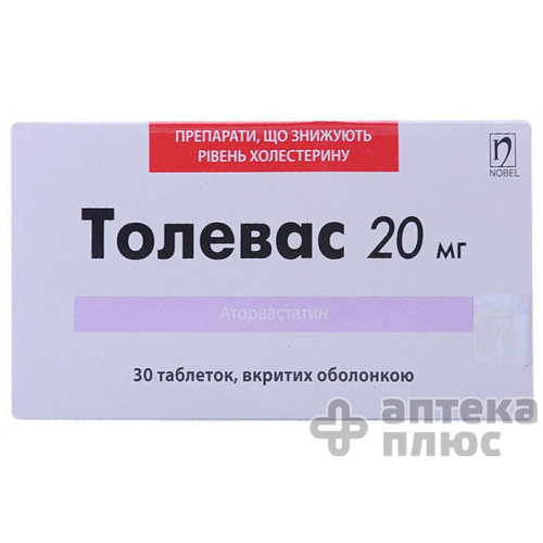 Толевас таблетки п/о 20 мг блистер №30