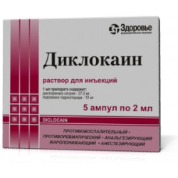 Диклокаин раствор для инъекций ампулы 2 мл №10
