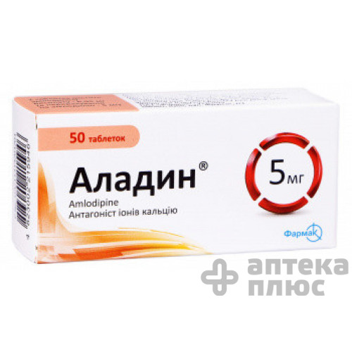 Аладин таблетки 5 мг №50