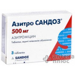 Азитросандоз таблетки п/о 500 мг №3