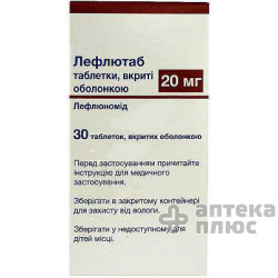 Лефлютаб таблетки в/о 20 мг №30
