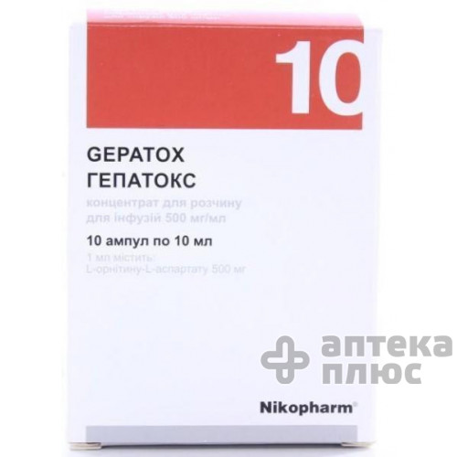 Гепатокс конц. для інфузій 50% ампули 10 мл №10