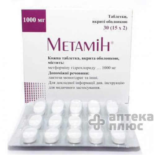 Метамин таблетки п/о 1000 мг №30