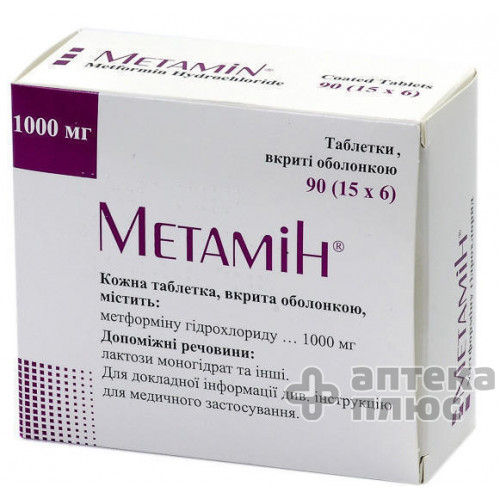 Метамин таблетки п/о 1000 мг №90
