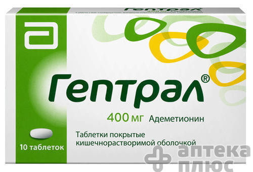 Гептрал таблетки в/о 400 мг №10