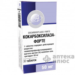 Кокарбоксилаза Форте таблетки 50 мг №30