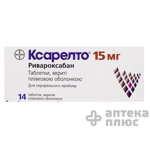 Ксарелто таблетки п/о 15 мг №14